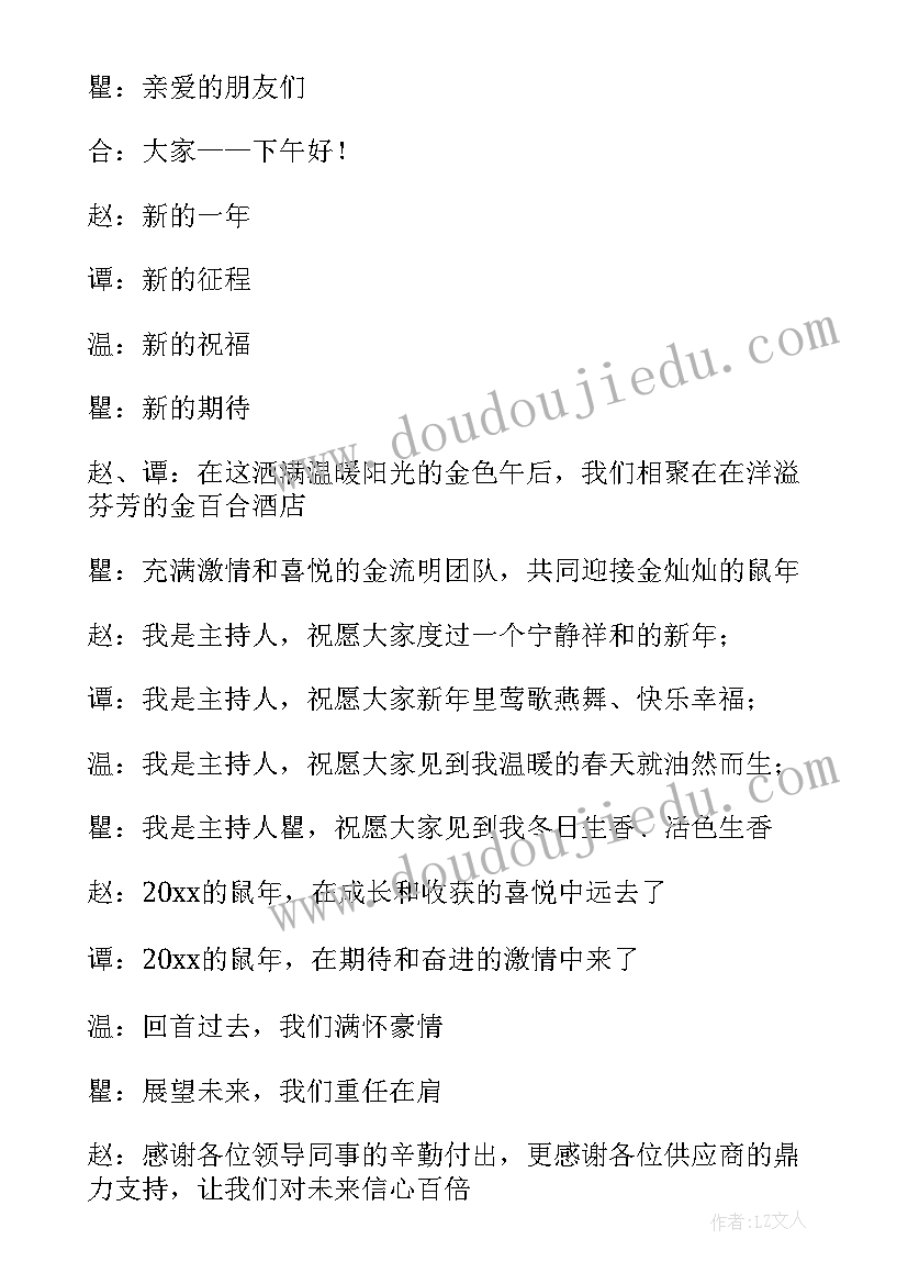 公司晚会节目主持人台词 公司元旦晚会主持人结束语(优质8篇)