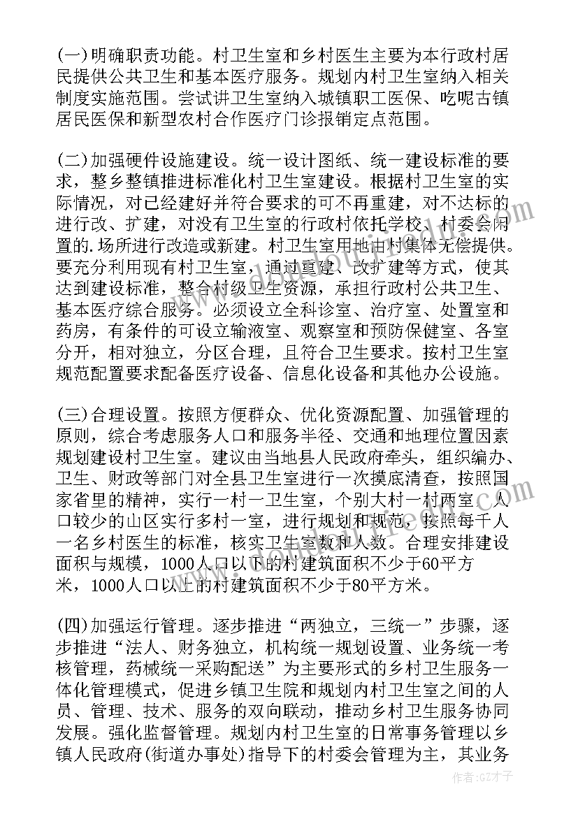 2023年农村卫生室建设申请报告(实用8篇)