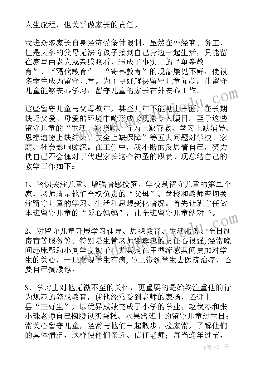 2023年社区关爱留守儿童活动简报 关爱留守儿童活动总结(精选10篇)