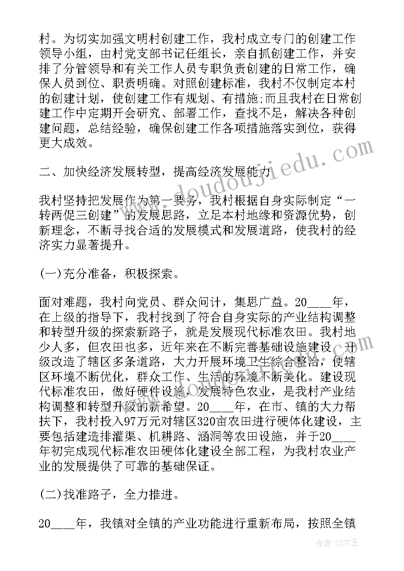 村级双零创建工作总结报告(优质8篇)