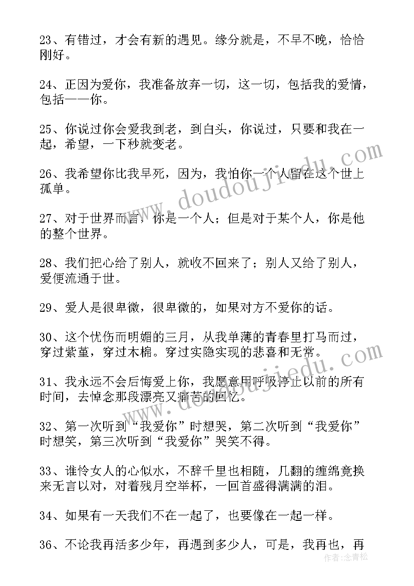 爱情语录经典短句唯美(精选9篇)