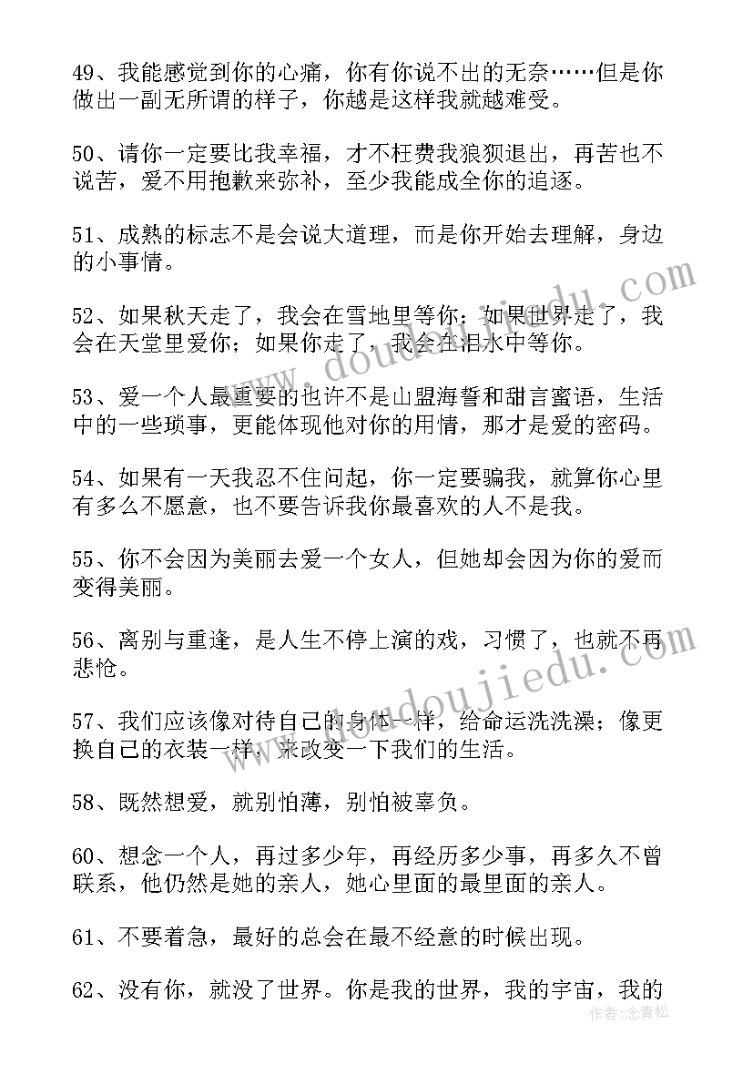 爱情语录经典短句唯美(精选9篇)