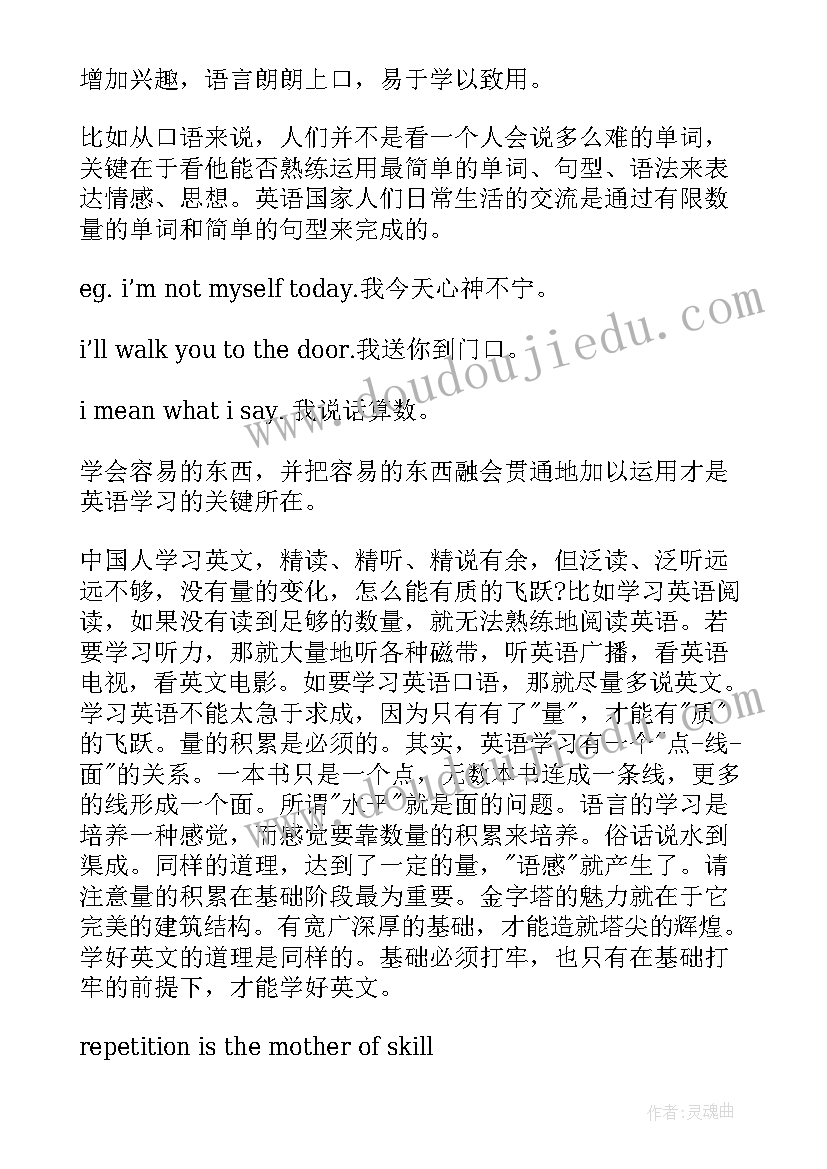 2023年初中英语如何学好方法 初中英语学习方法总结浅谈(大全18篇)