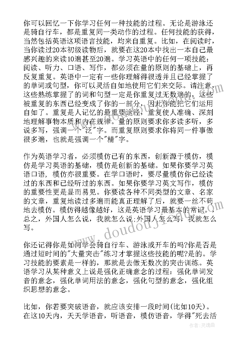 2023年初中英语如何学好方法 初中英语学习方法总结浅谈(大全18篇)