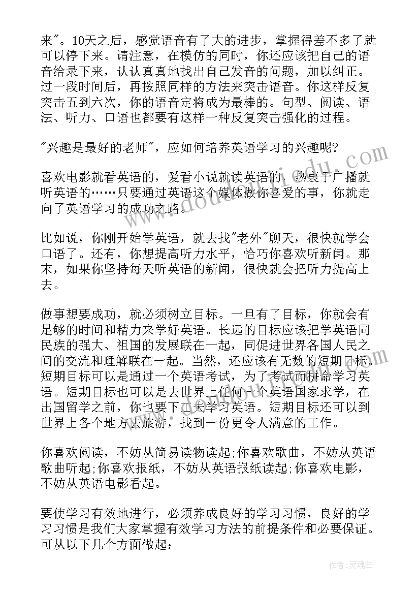 2023年初中英语如何学好方法 初中英语学习方法总结浅谈(大全18篇)