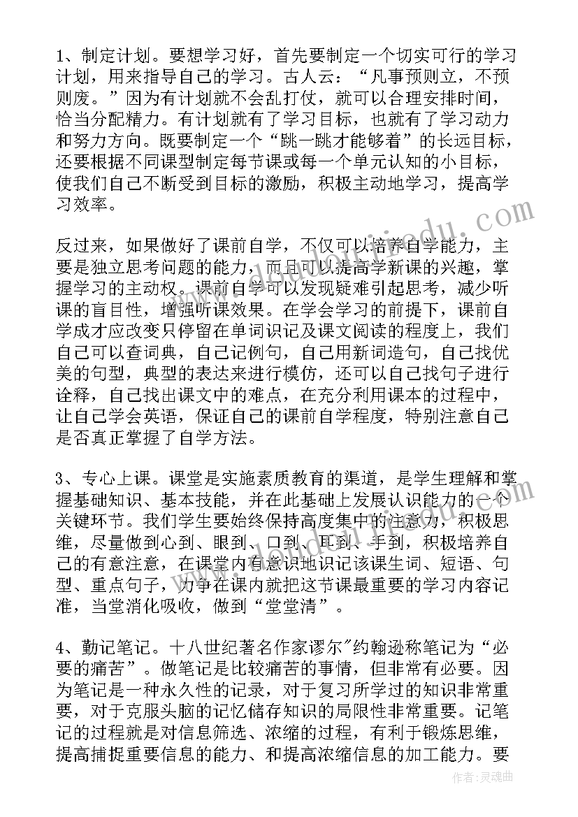 2023年初中英语如何学好方法 初中英语学习方法总结浅谈(大全18篇)