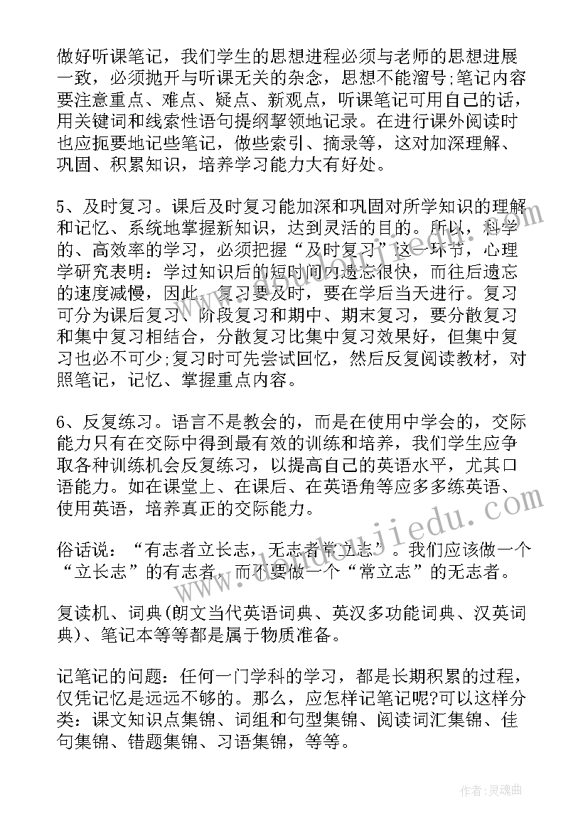 2023年初中英语如何学好方法 初中英语学习方法总结浅谈(大全18篇)