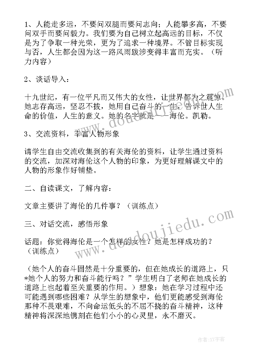 最新海伦・凯勒教学设计的内容(实用8篇)