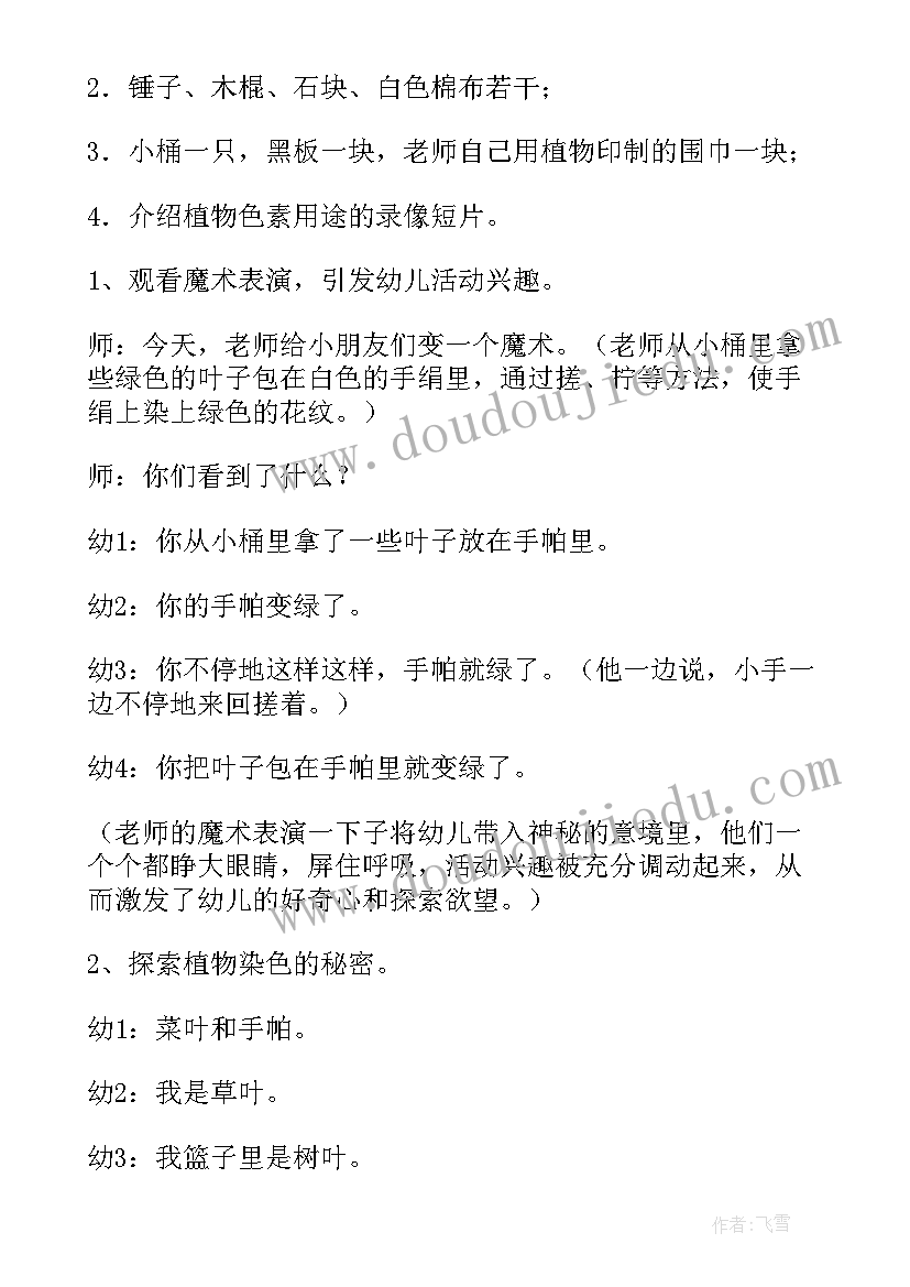 植物的身体公开课 幼儿园大班科学教案奇妙的植物色素(大全8篇)