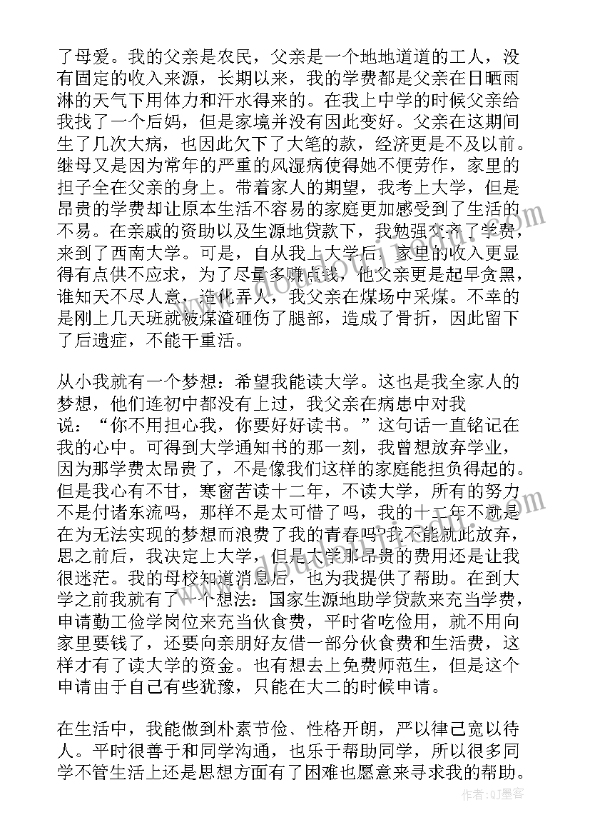 2023年贫困申请书的样板 贫困补助申请书参考(通用18篇)