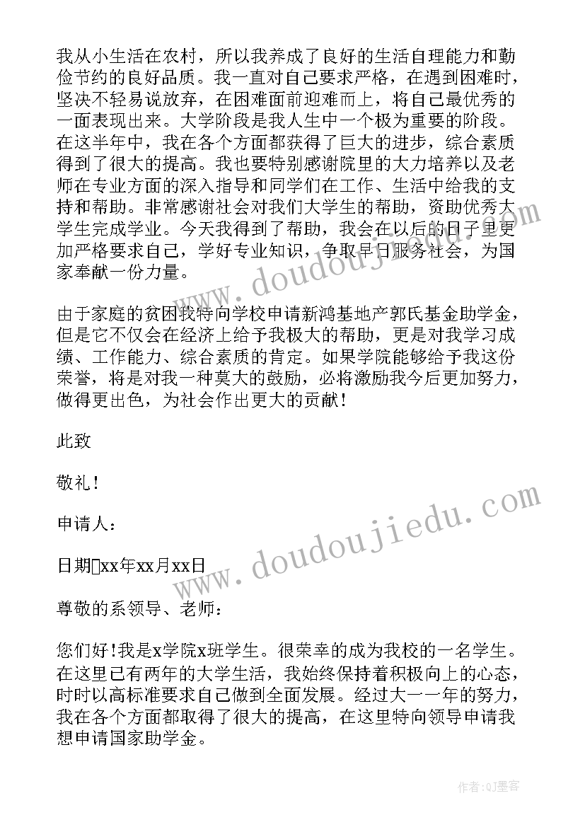 2023年贫困申请书的样板 贫困补助申请书参考(通用18篇)