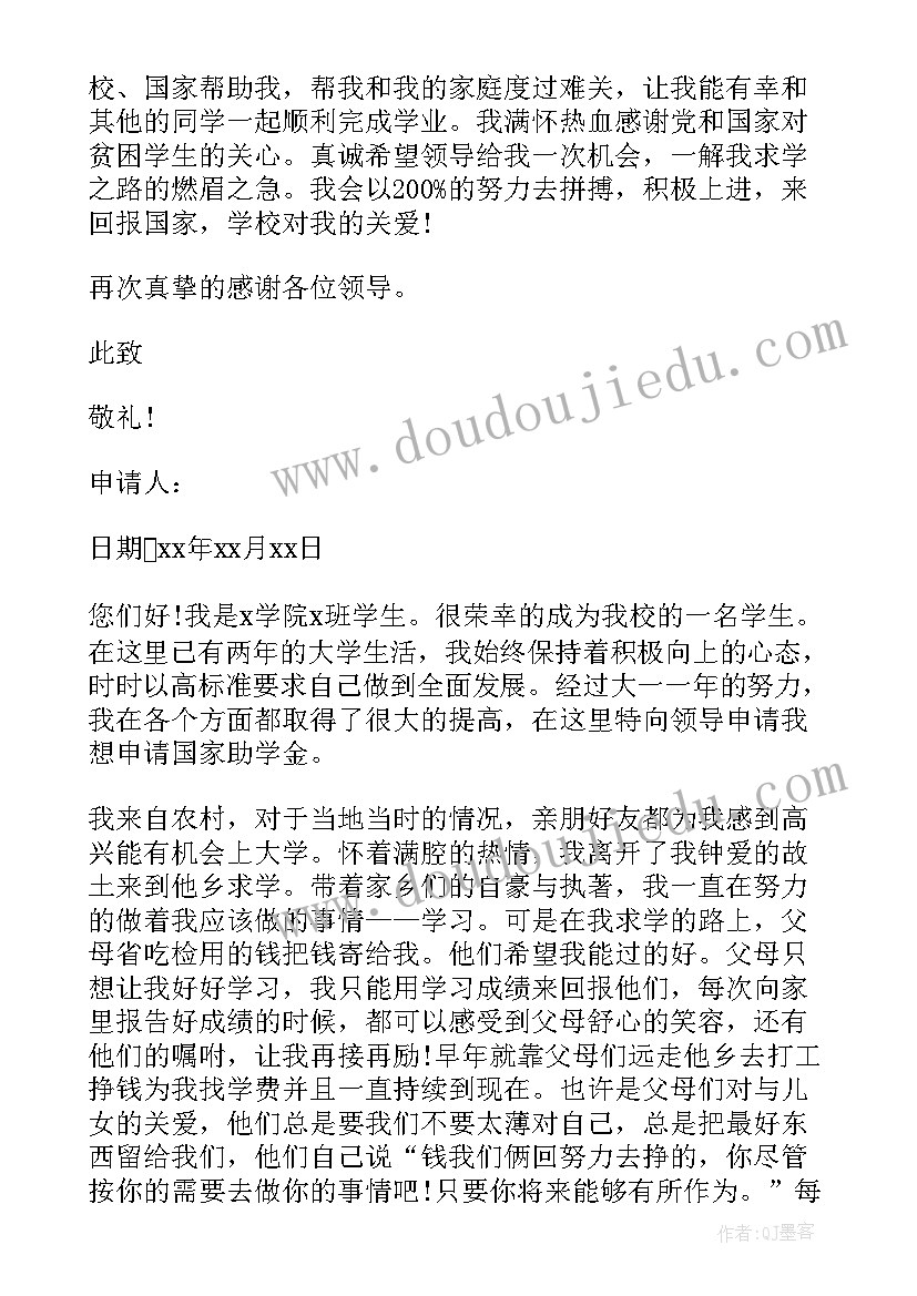 2023年贫困申请书的样板 贫困补助申请书参考(通用18篇)