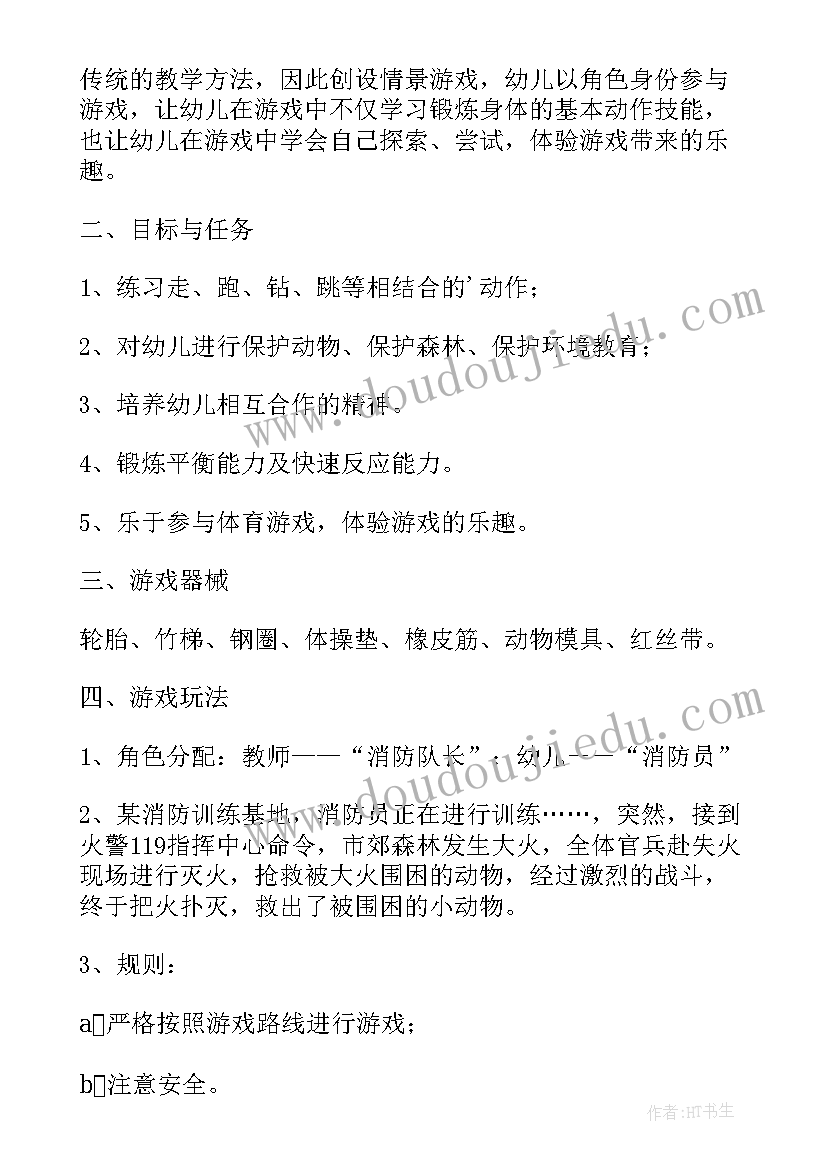 勇敢的消防队员教案大班(实用8篇)