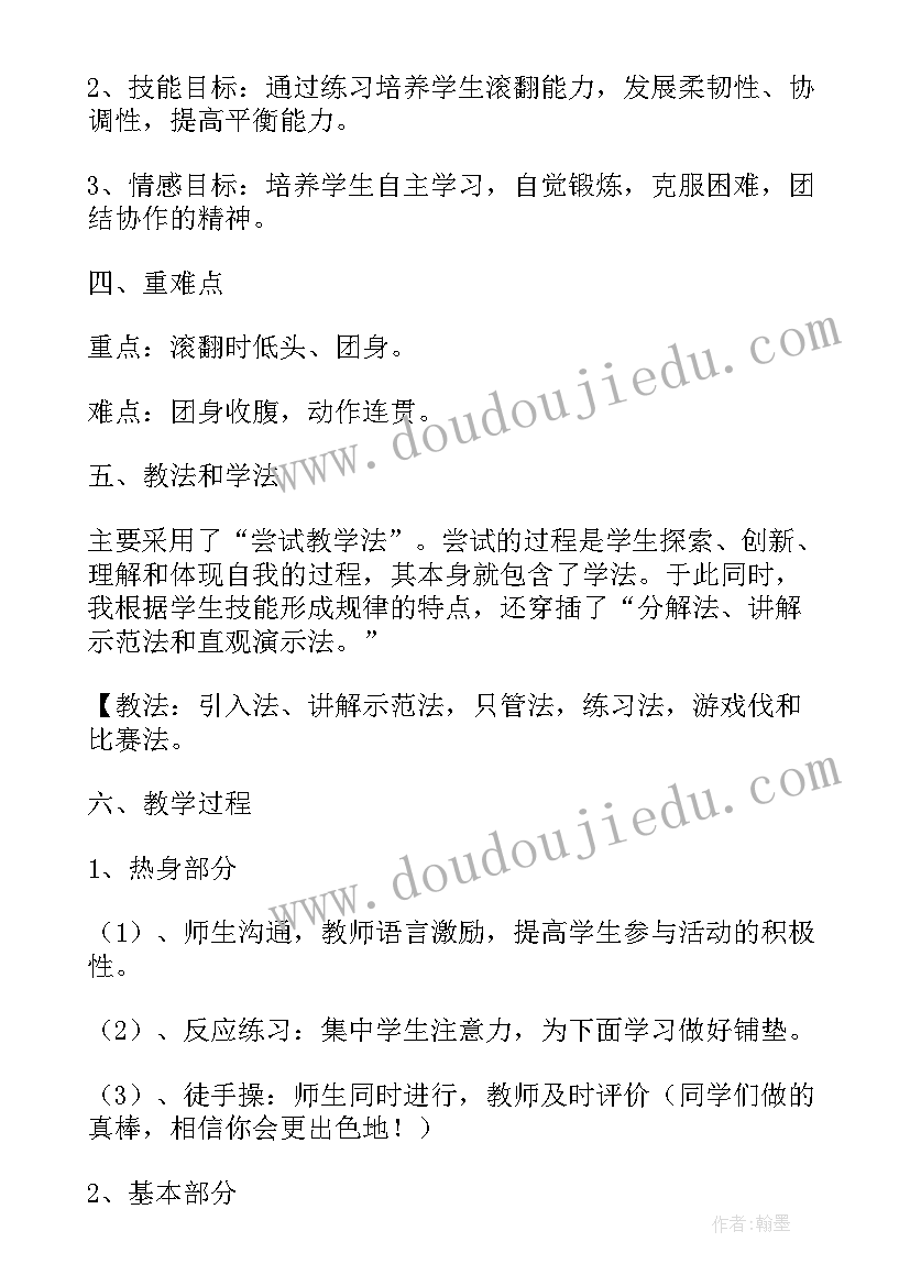 最新后滚翻评课稿 双手抱球前滚翻说课稿(优质14篇)