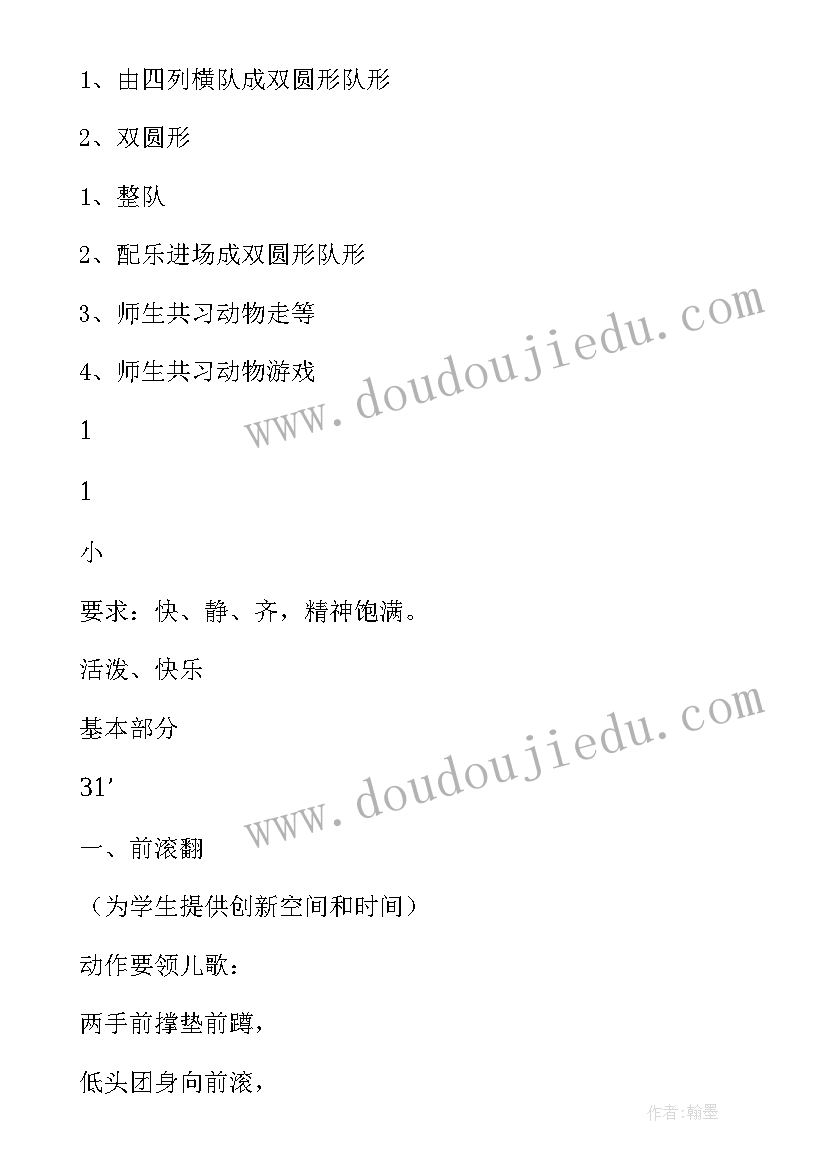 最新后滚翻评课稿 双手抱球前滚翻说课稿(优质14篇)