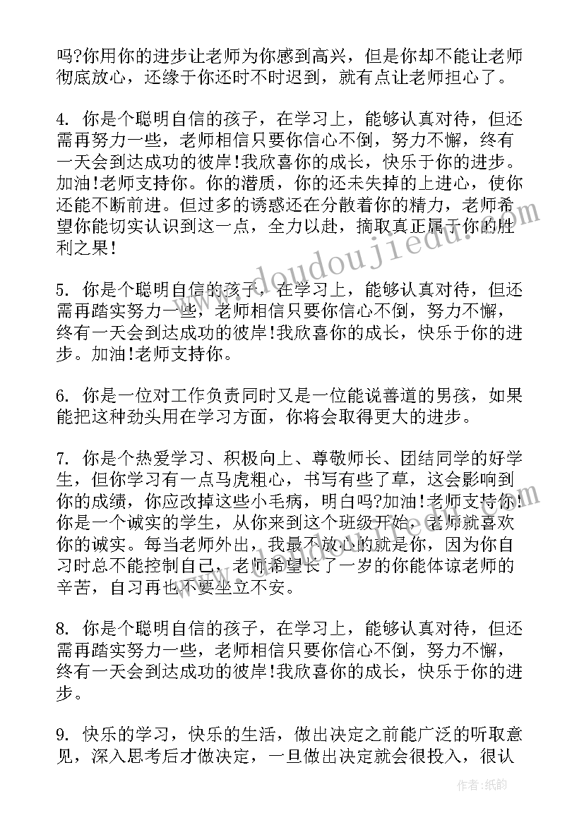 2023年初三老师写给学生评语 学生写给老师的评语(模板8篇)