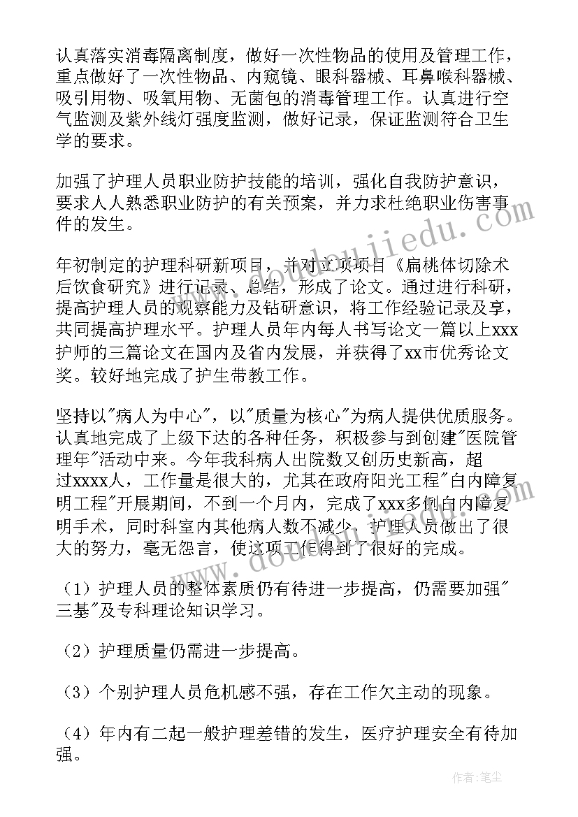 科室护理工作半年工作总结(汇总8篇)