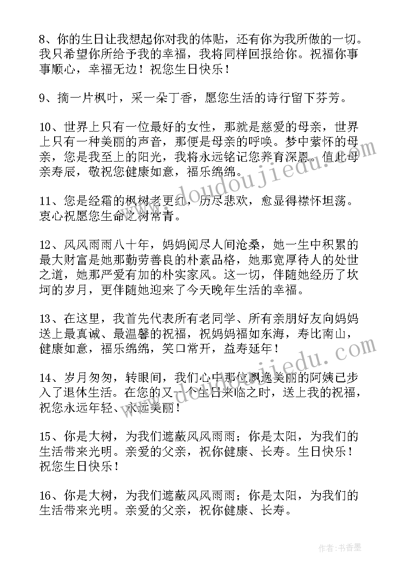 感恩节祝福爸爸妈妈祝福语说(优秀12篇)