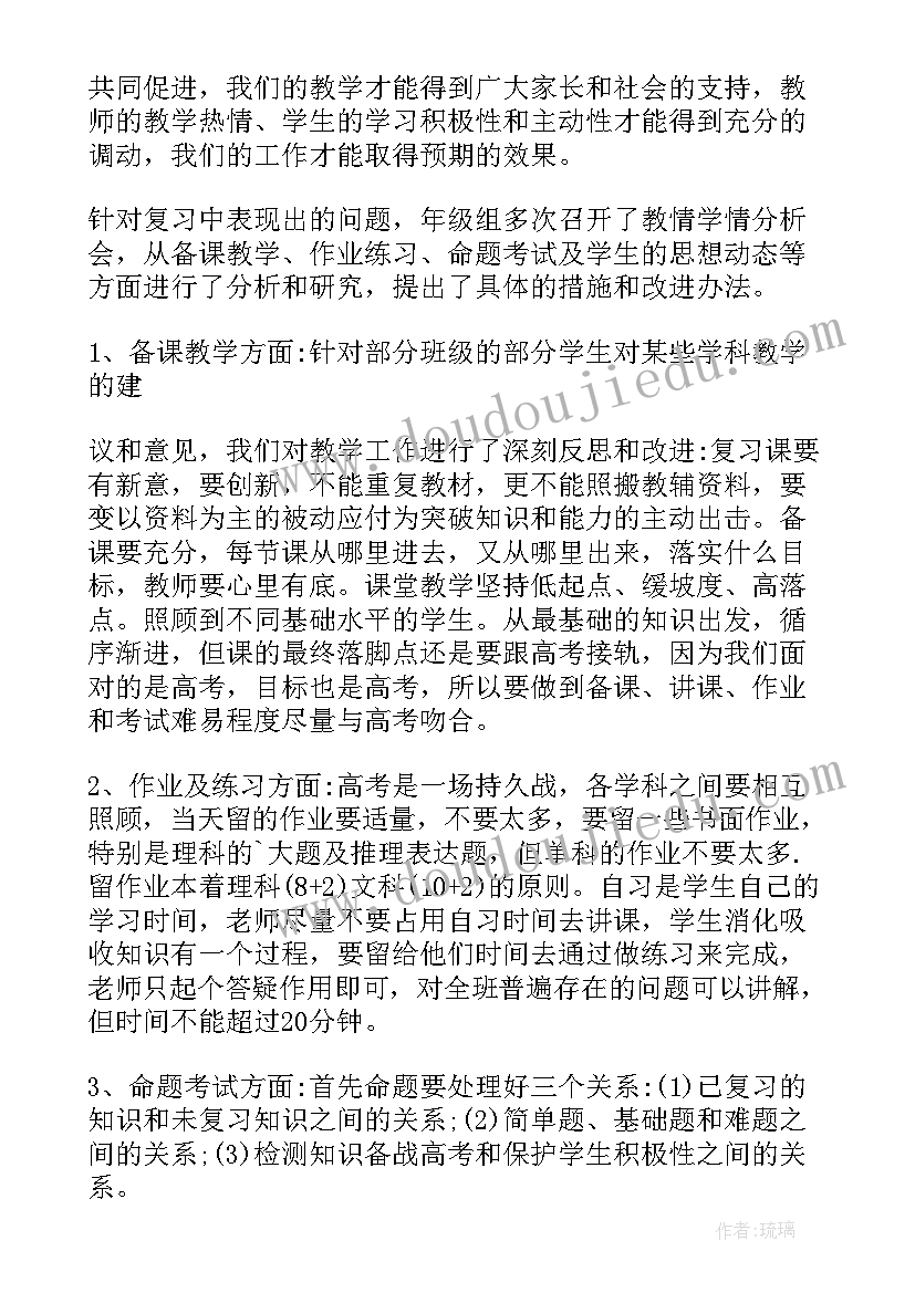 三年级思品教学设计 高三年级教学工作总结(汇总14篇)