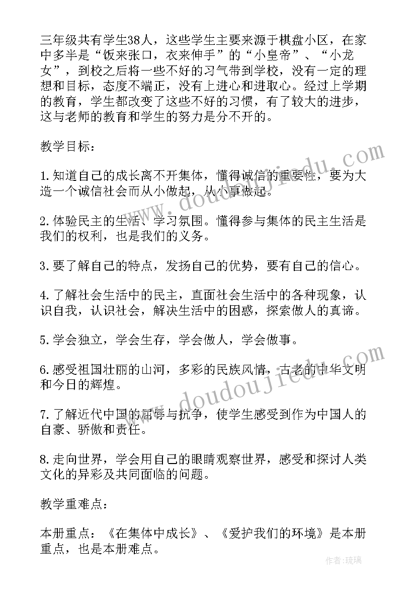 三年级思品教学设计 高三年级教学工作总结(汇总14篇)