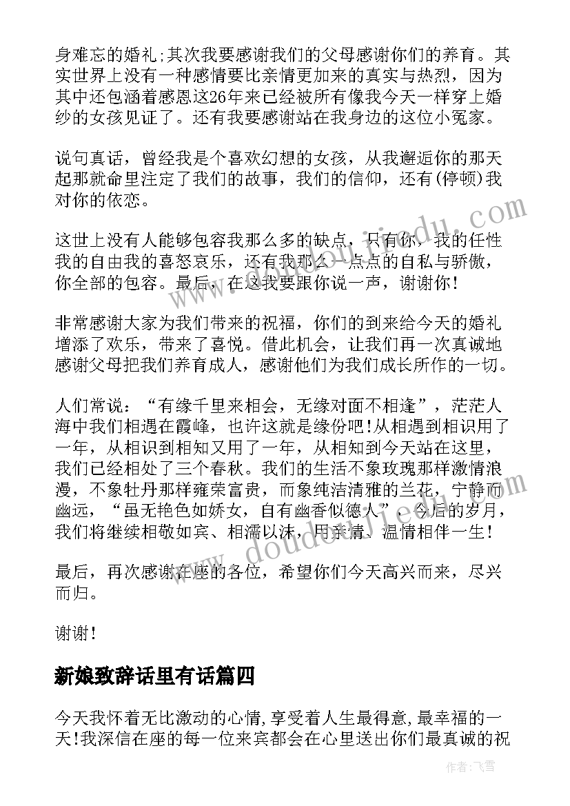 新娘致辞话里有话(精选10篇)