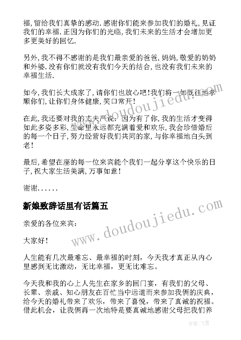 新娘致辞话里有话(精选10篇)