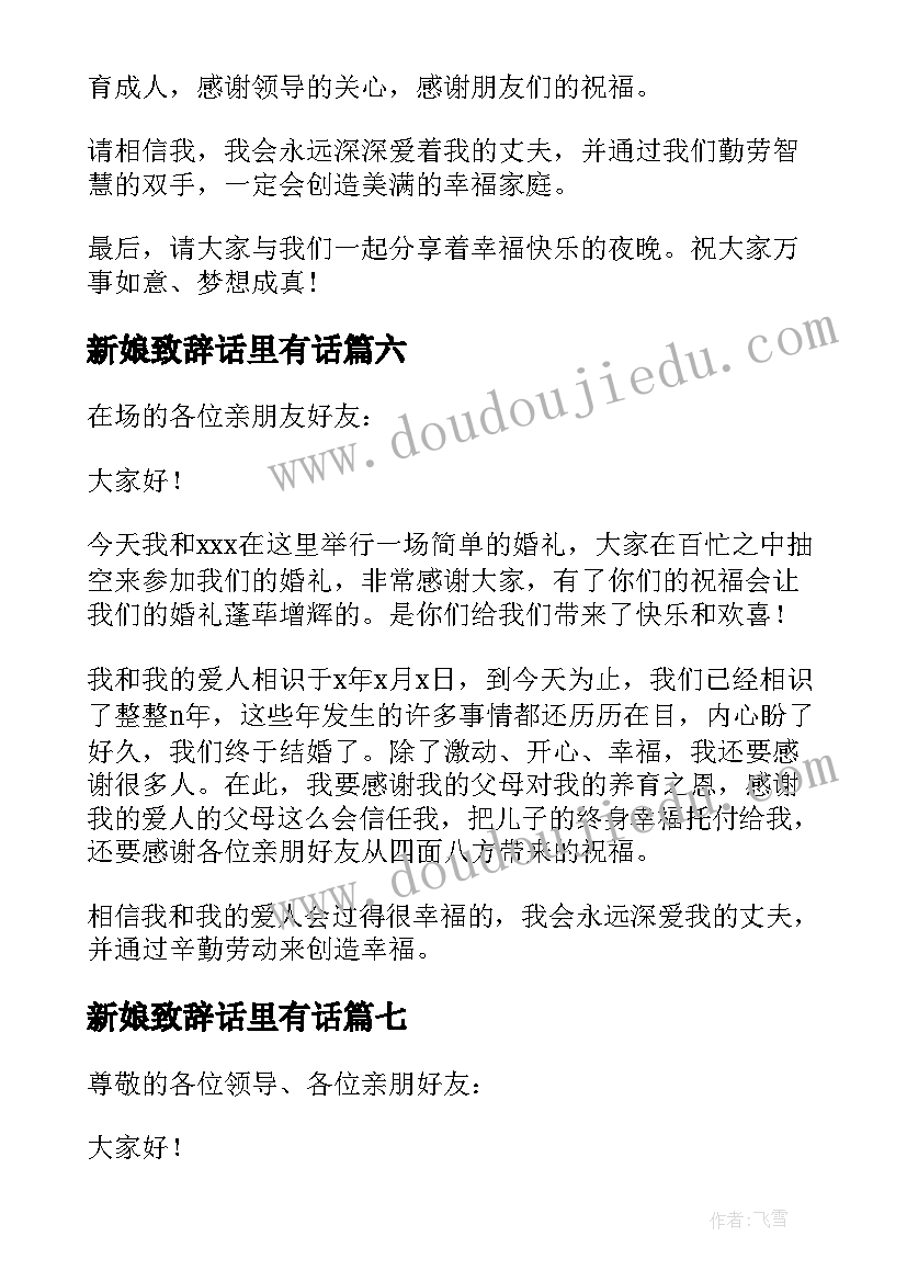 新娘致辞话里有话(精选10篇)