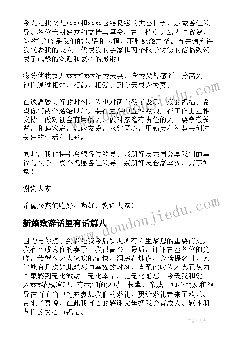 新娘致辞话里有话(精选10篇)