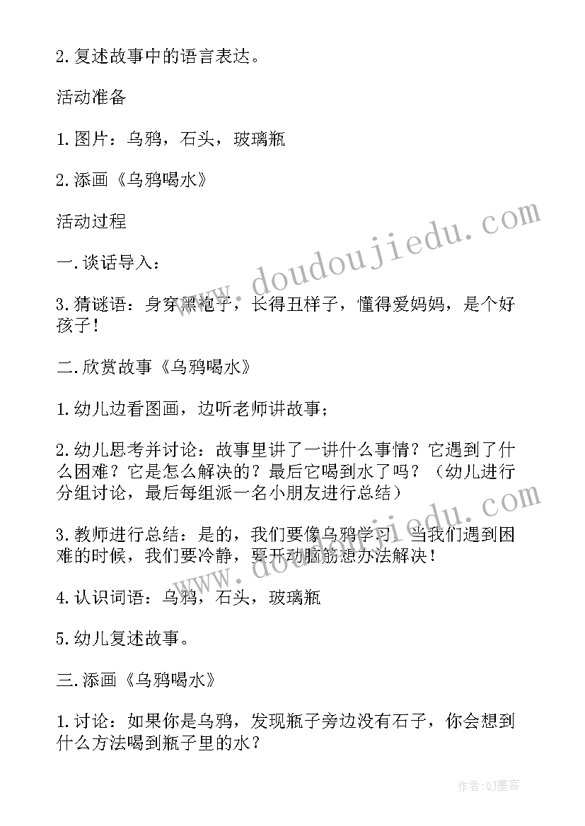 2023年大班语言乌鸦喝水教案幼儿园 大班语言活动乌鸦喝水(优秀8篇)