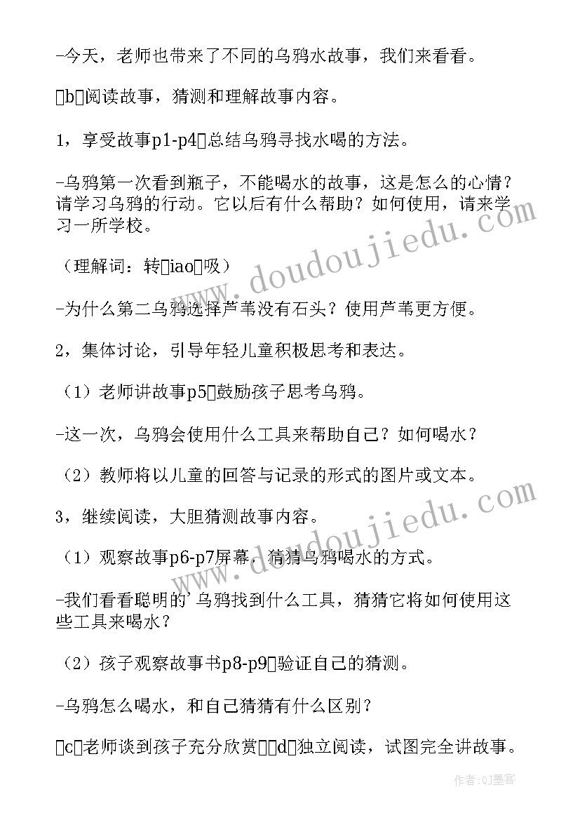 2023年大班语言乌鸦喝水教案幼儿园 大班语言活动乌鸦喝水(优秀8篇)