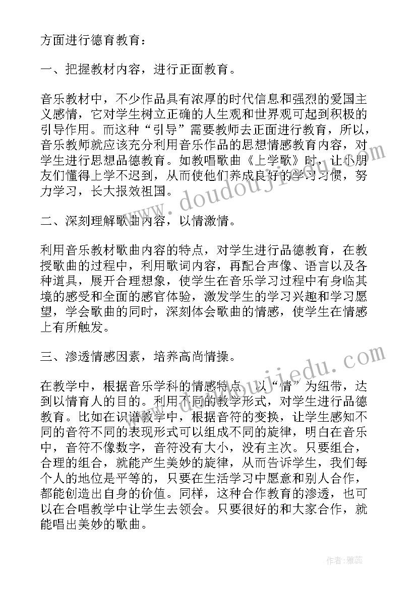 最新体育教师总结 教师个人德育工作总结(精选11篇)