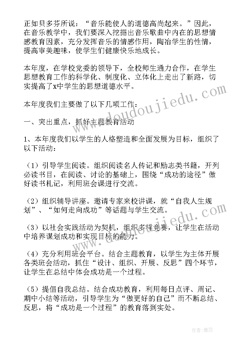 最新体育教师总结 教师个人德育工作总结(精选11篇)