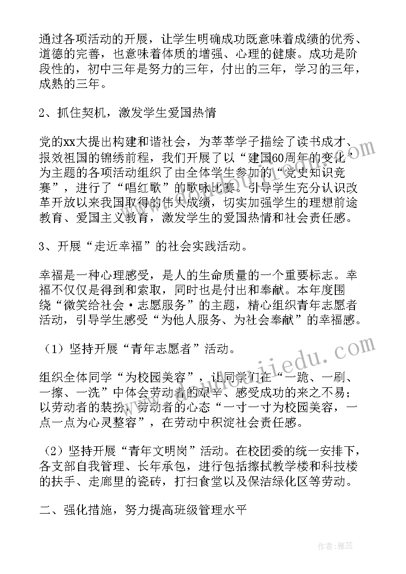 最新体育教师总结 教师个人德育工作总结(精选11篇)