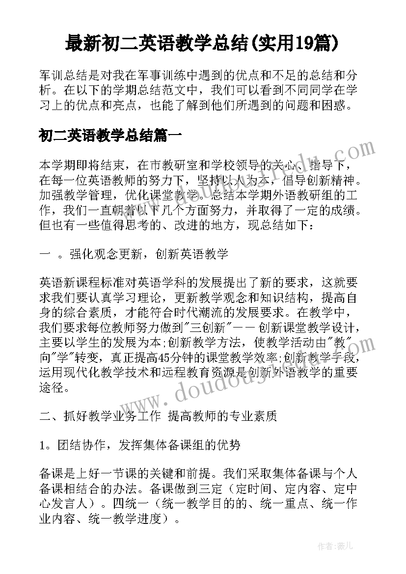 最新初二英语教学总结(实用19篇)