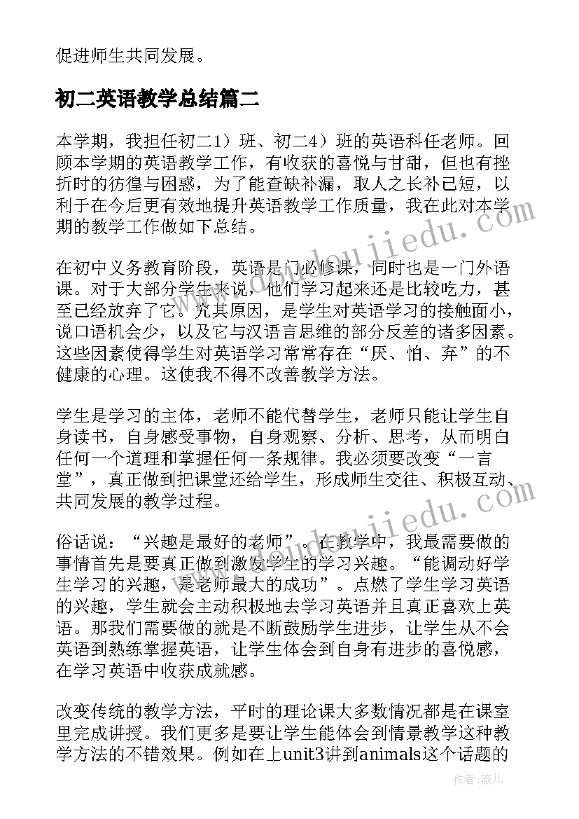 最新初二英语教学总结(实用19篇)