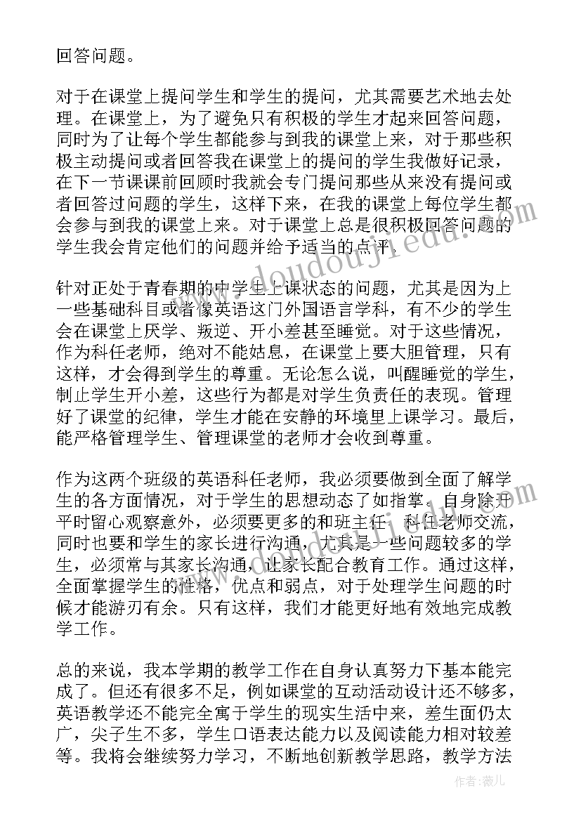 最新初二英语教学总结(实用19篇)