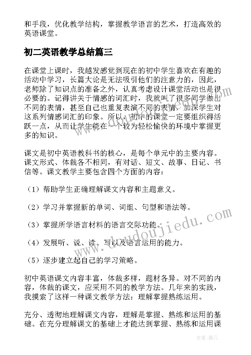 最新初二英语教学总结(实用19篇)