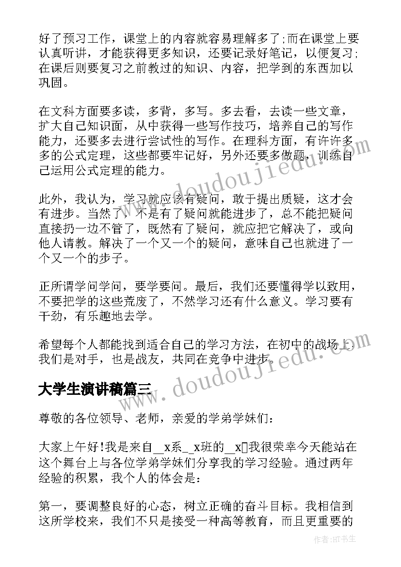 2023年大学生演讲稿(模板19篇)