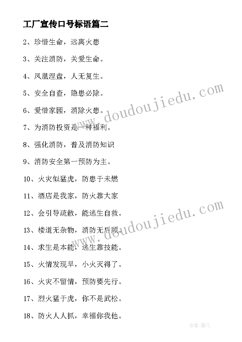 最新工厂宣传口号标语 工厂宣传口号(实用8篇)