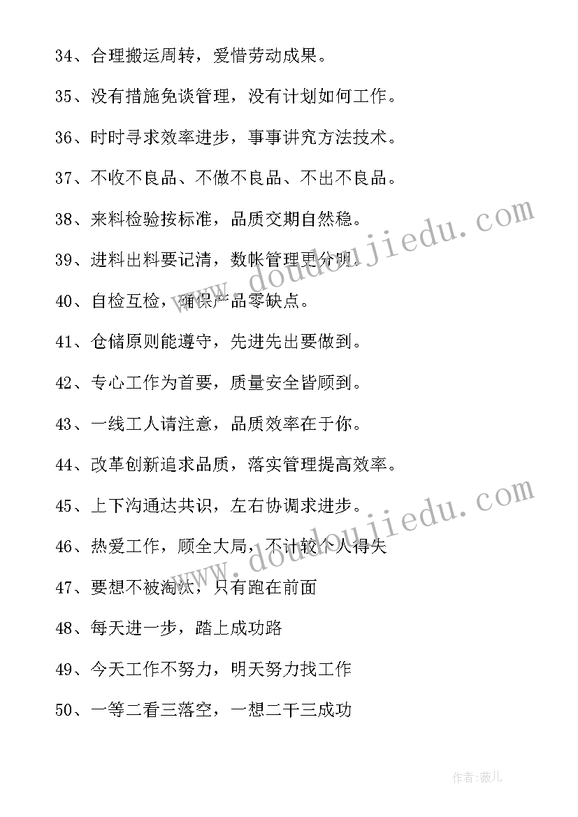 最新工厂宣传口号标语 工厂宣传口号(实用8篇)