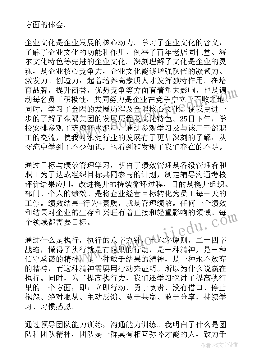 2023年企业中层干部培训方案(优秀13篇)