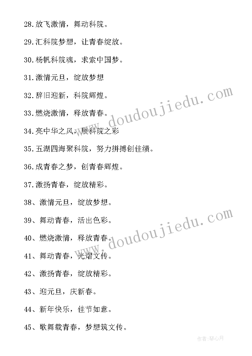 元旦晚会宣传海报的宣传语 元旦晚会海报的宣传语(大全8篇)