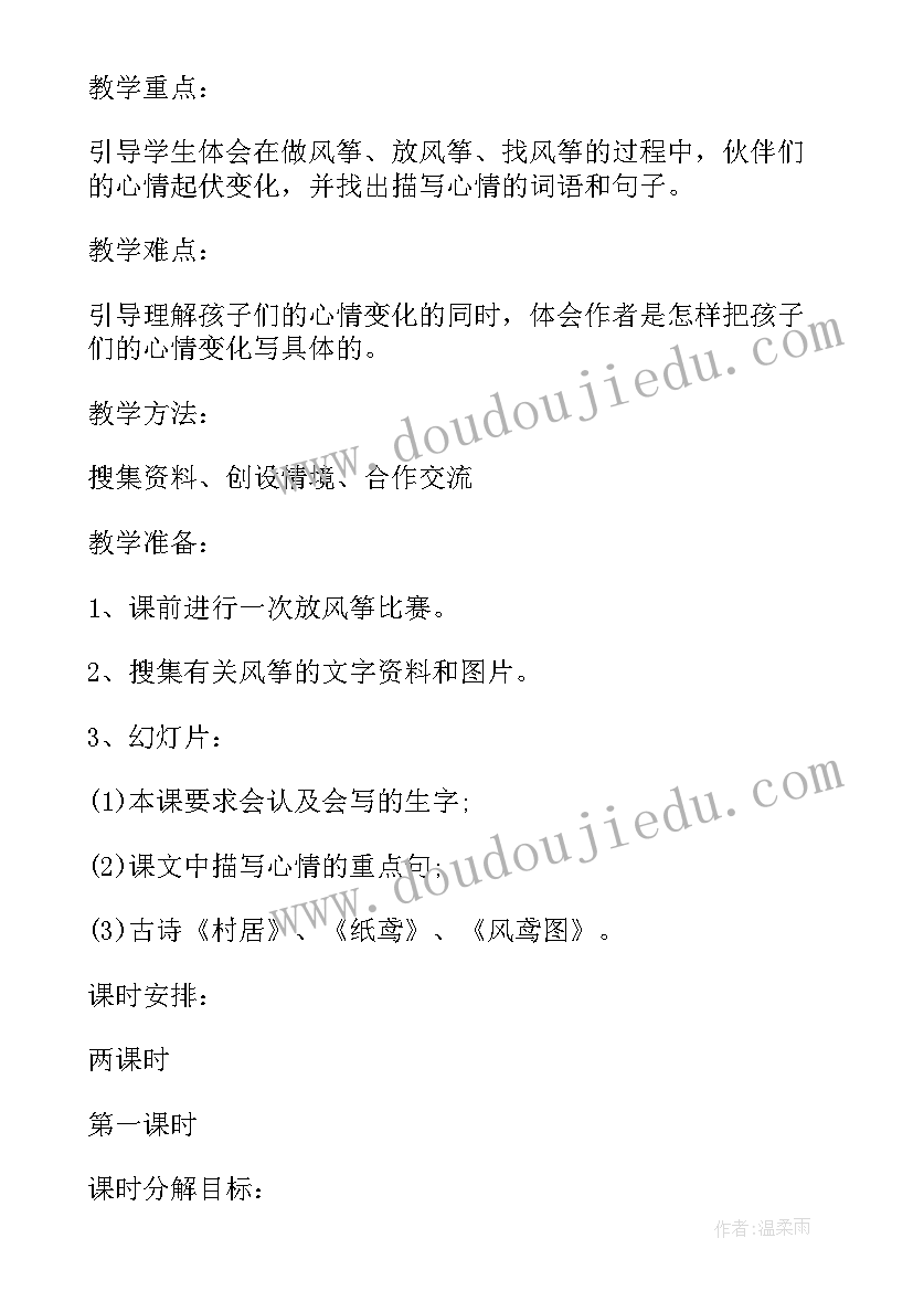 小学四年级语文风筝教学反思(模板5篇)