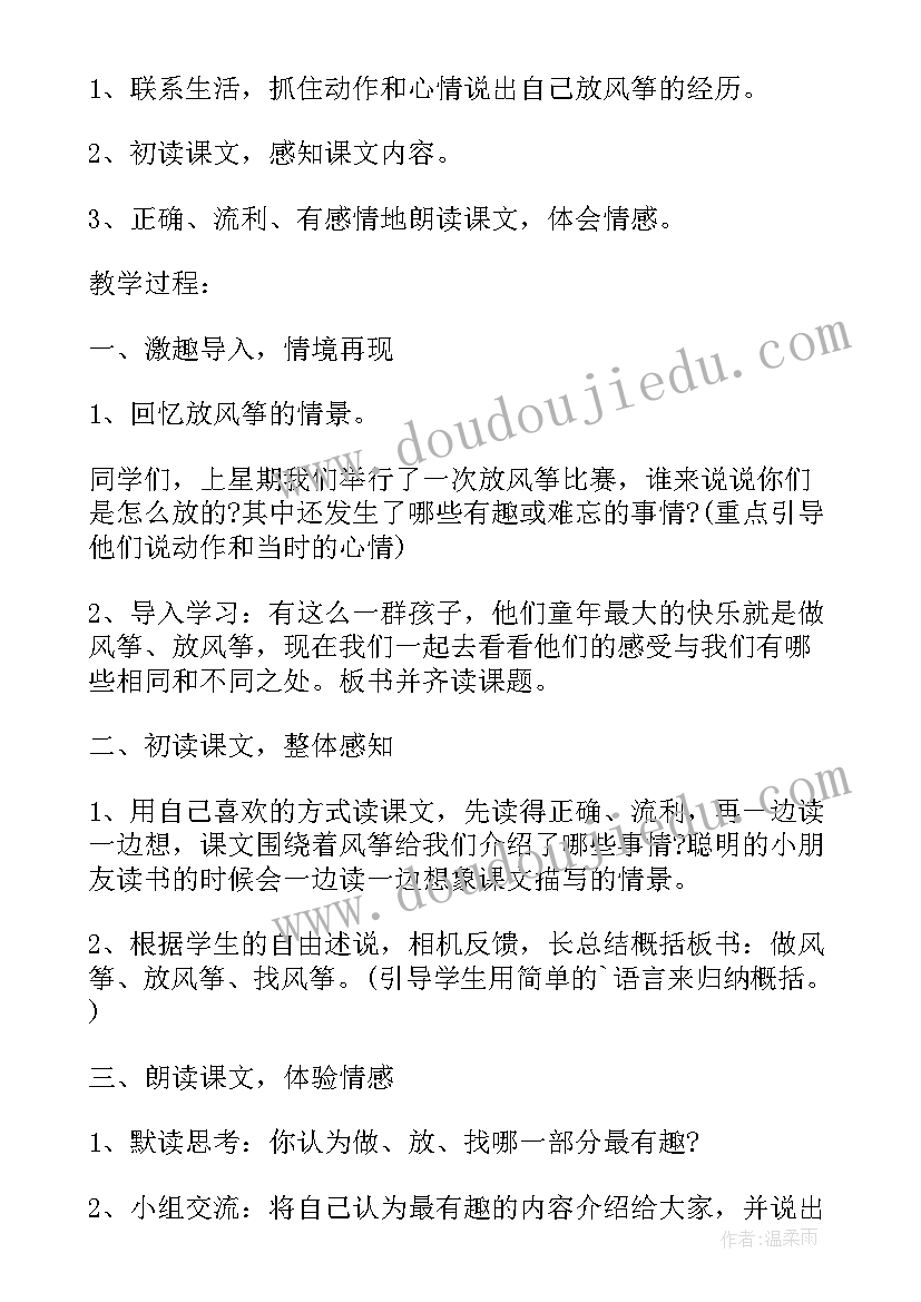 小学四年级语文风筝教学反思(模板5篇)