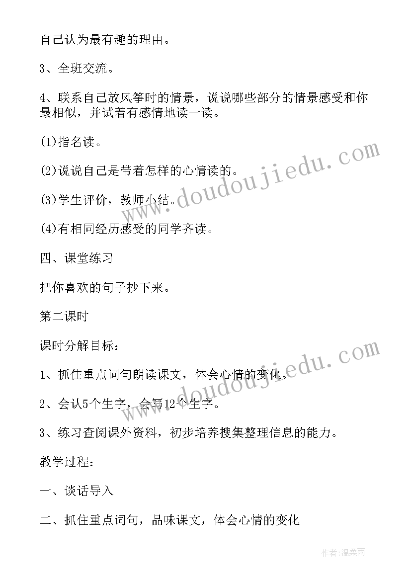 小学四年级语文风筝教学反思(模板5篇)