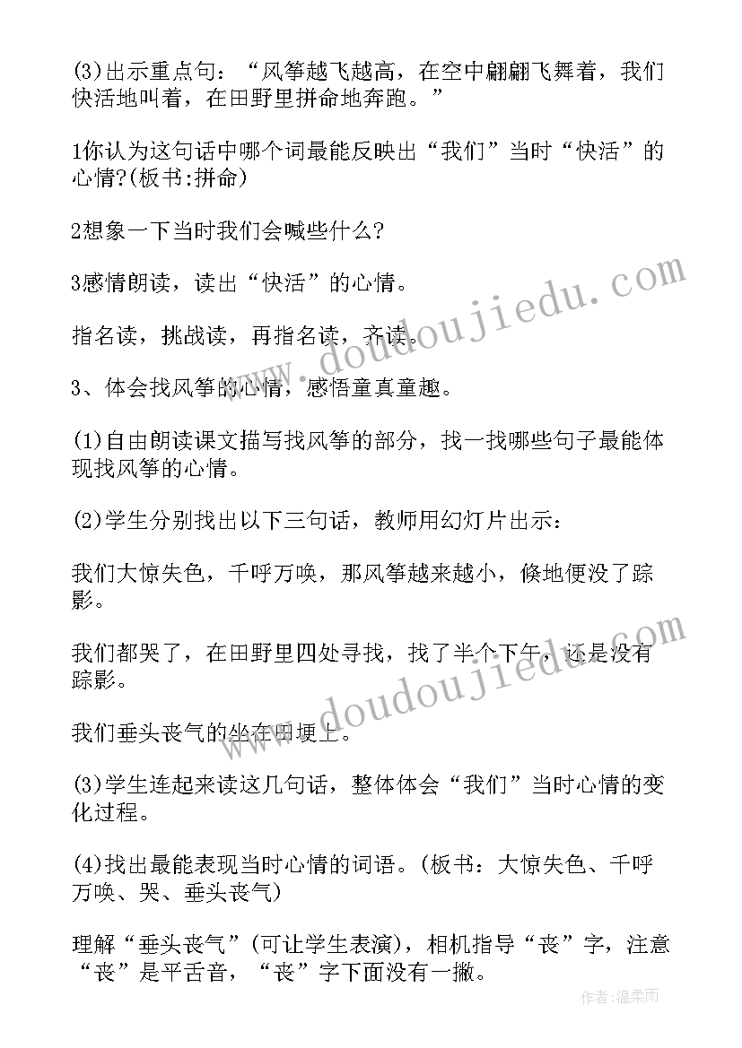 小学四年级语文风筝教学反思(模板5篇)