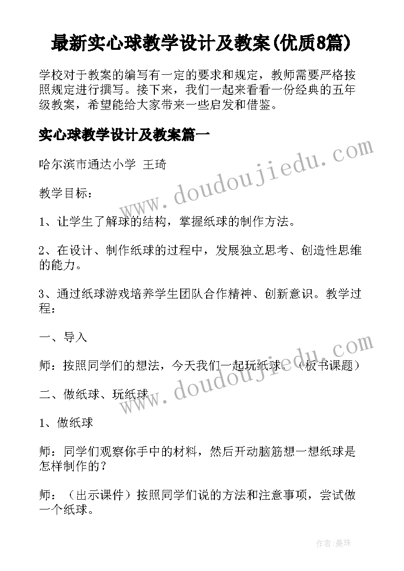 最新实心球教学设计及教案(优质8篇)