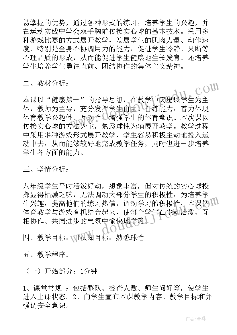 最新实心球教学设计及教案(优质8篇)