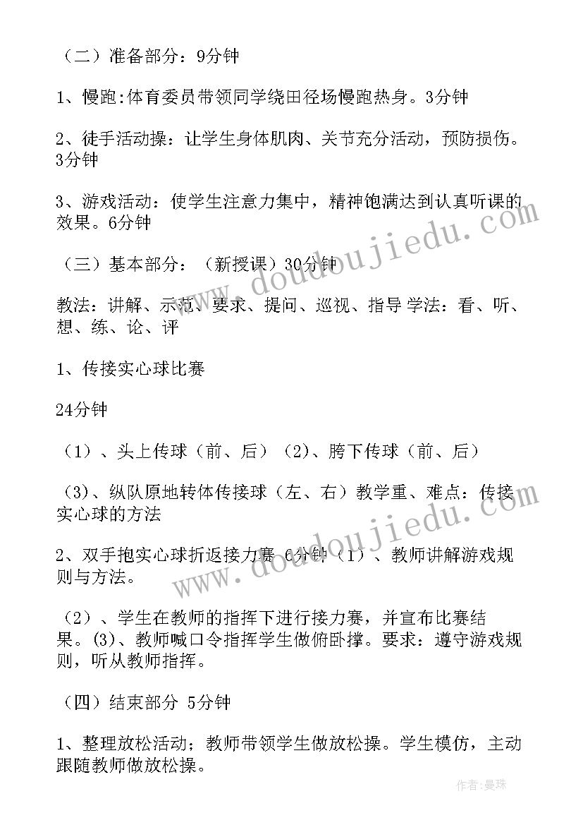 最新实心球教学设计及教案(优质8篇)