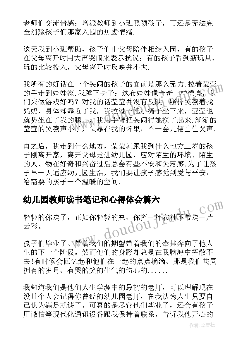 幼儿园教师读书笔记和心得体会(优质9篇)